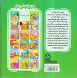 برای اولین بار بیا به مهدکودک برویم
